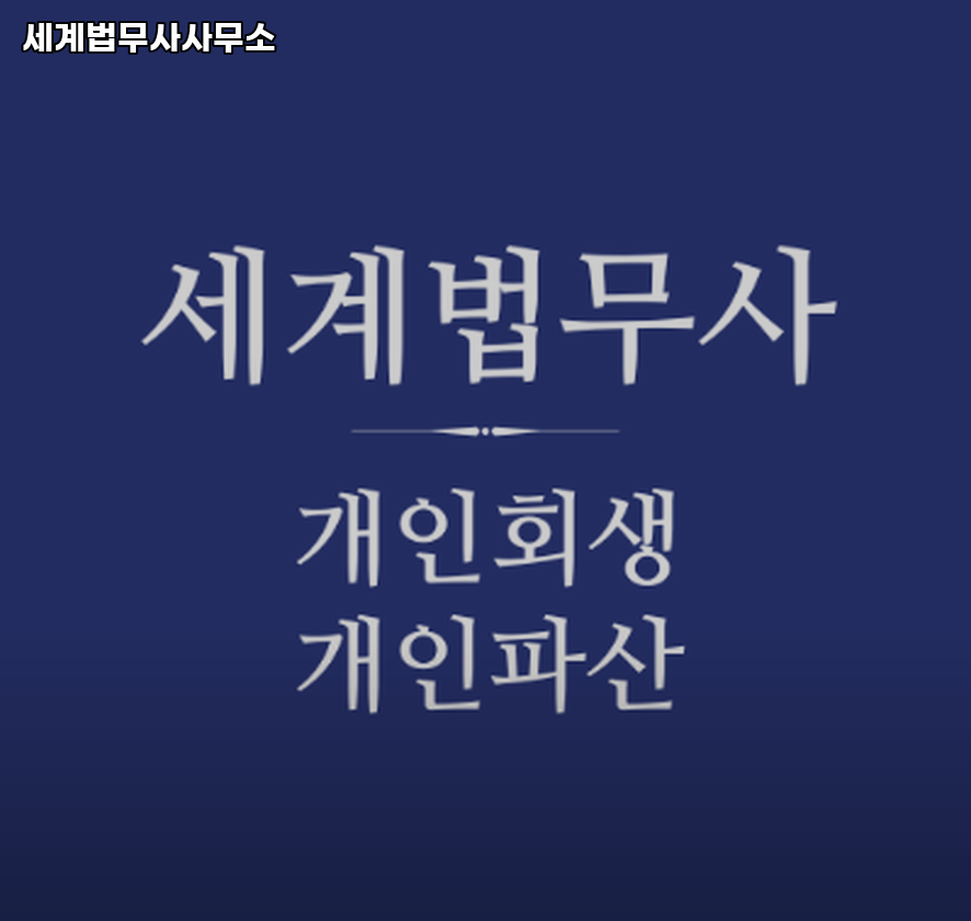 세계로법무사 이미지