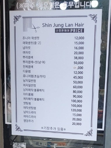 명희미용실 이미지