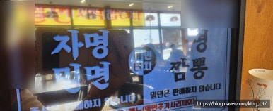 자명 밀면&짬뽕 이미지