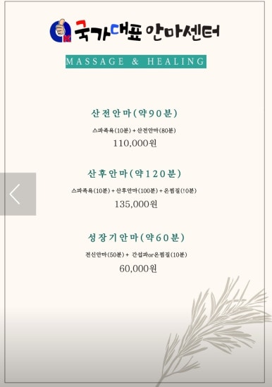 국가대표안마센터 이미지