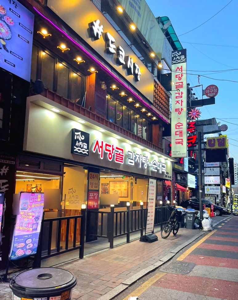 서당골 감자탕순대국 이미지