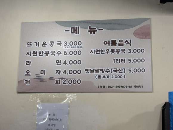 창동콩국 이미지