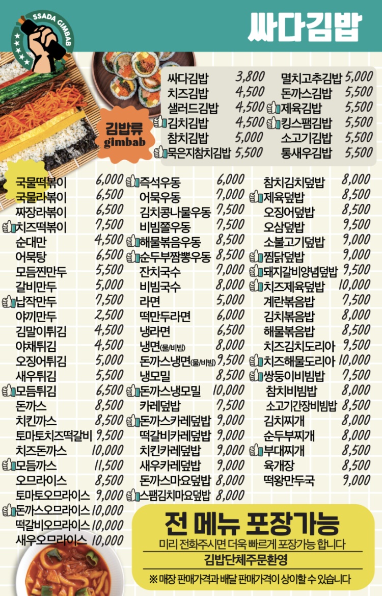김밥친구분식 이미지