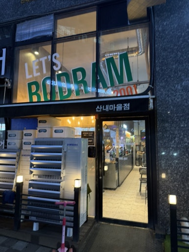 보드람치킨 산내마을점 이미지