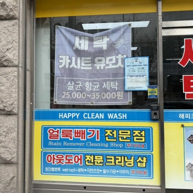 첨단세탁소 이미지