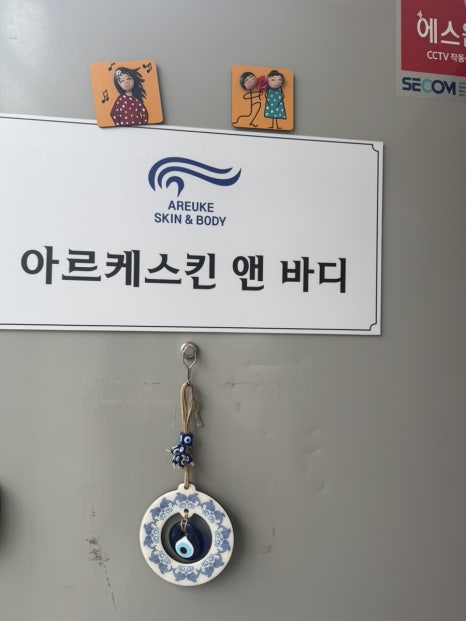 아르케스킨앤바디 울산점 이미지