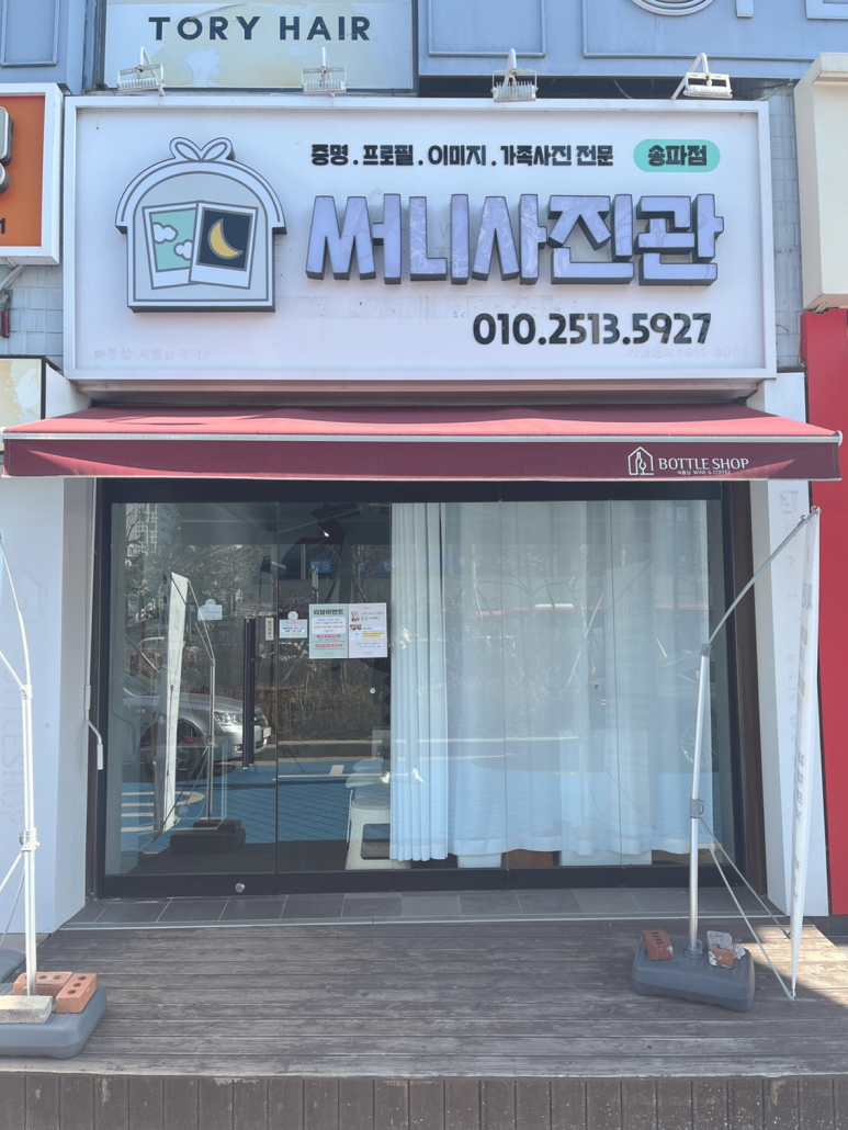 써니사진관 이미지