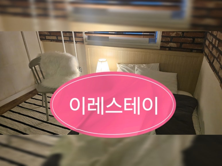 이레스테이 이미지