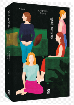 헬로우뷰티플 이미지