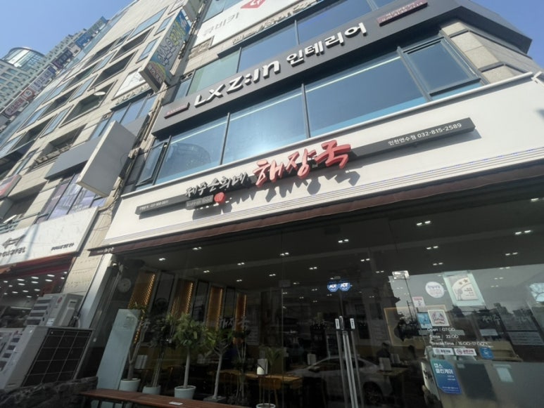 유미해장국 이미지