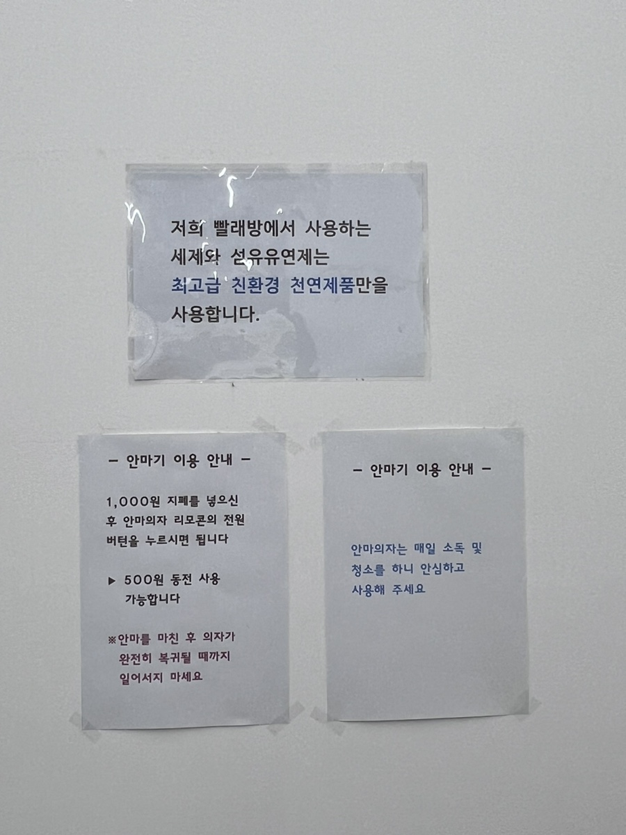 다모아셀프빨래방 이미지