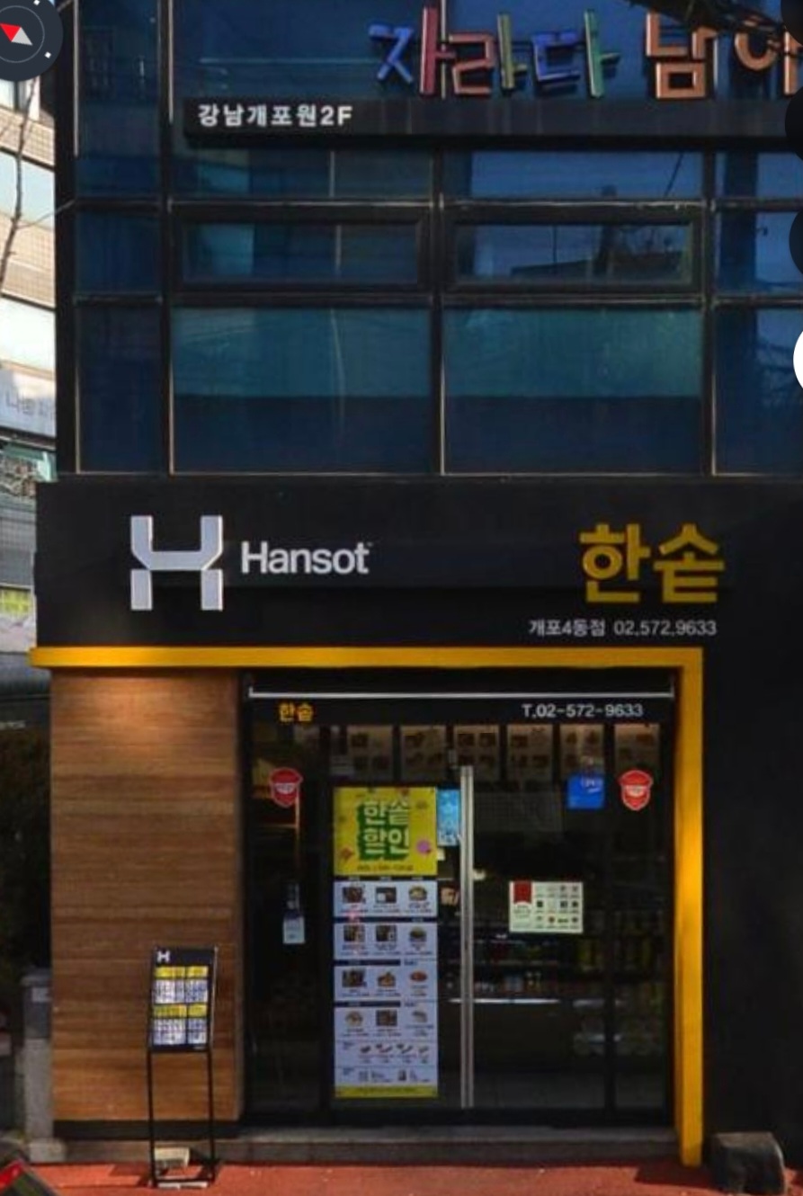 한솥도시락 개포4동점 이미지