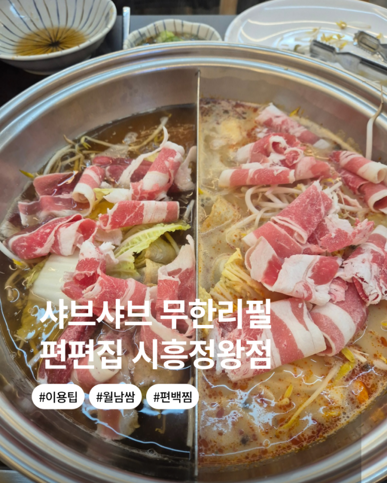편편집시흥정왕점 이미지