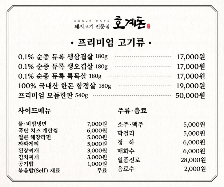 호계삼겹살 이미지