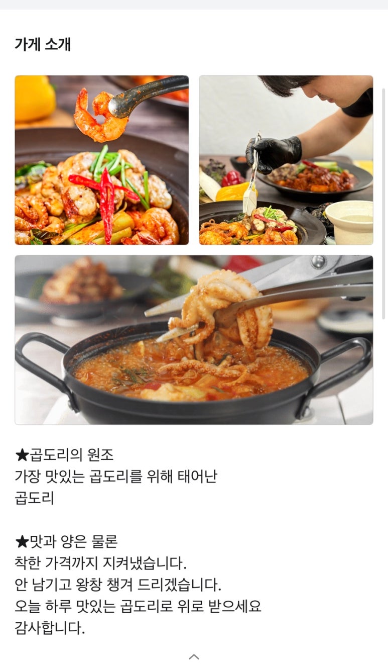 곱도리신&낙곱새 이미지
