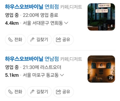 하우스오브바이닐연희 이미지