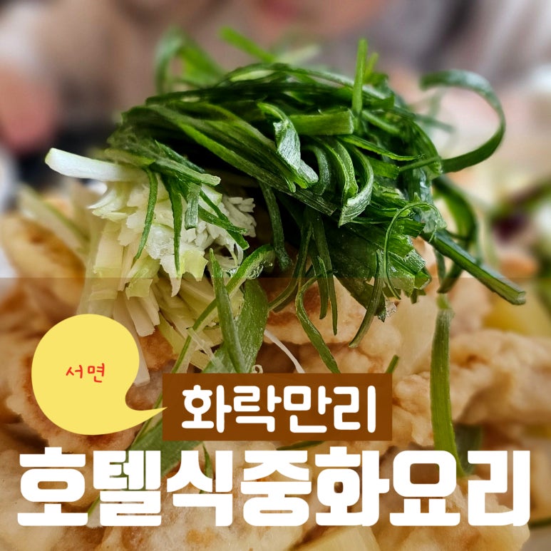 유아중화요리 이미지