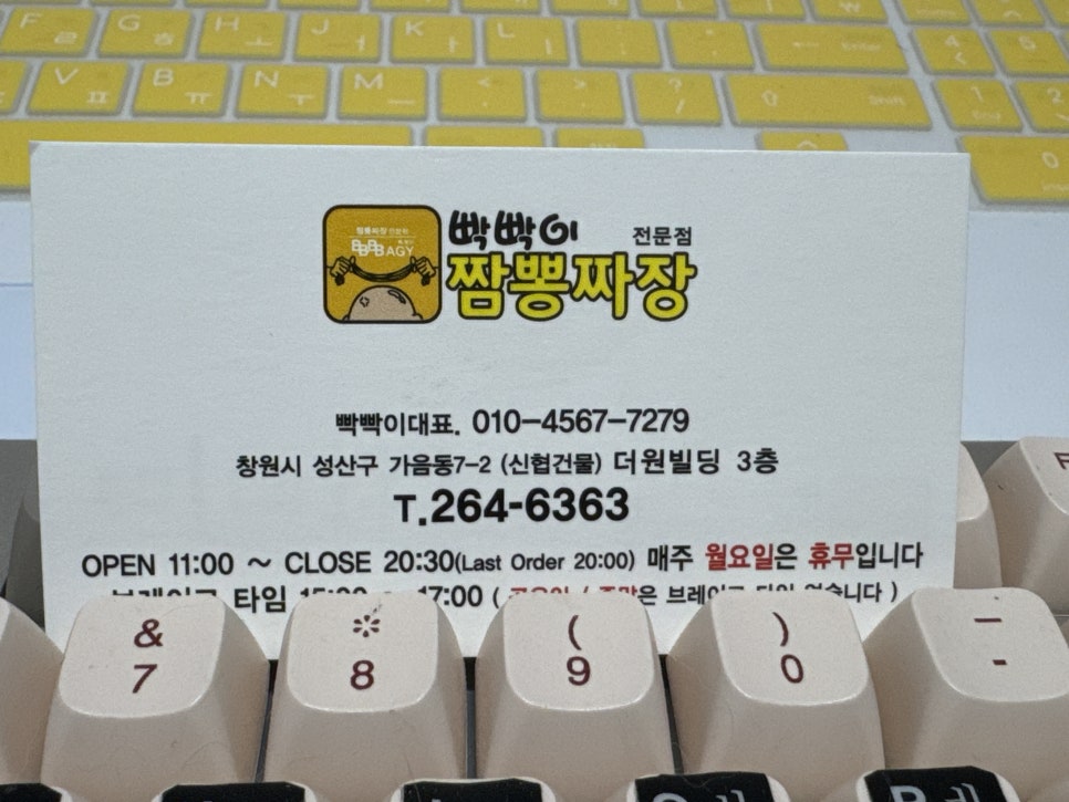빡빡이 짬뽕짜장 이미지