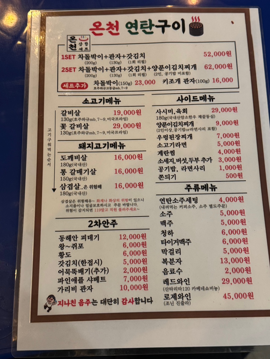 온천연탄구이 이미지