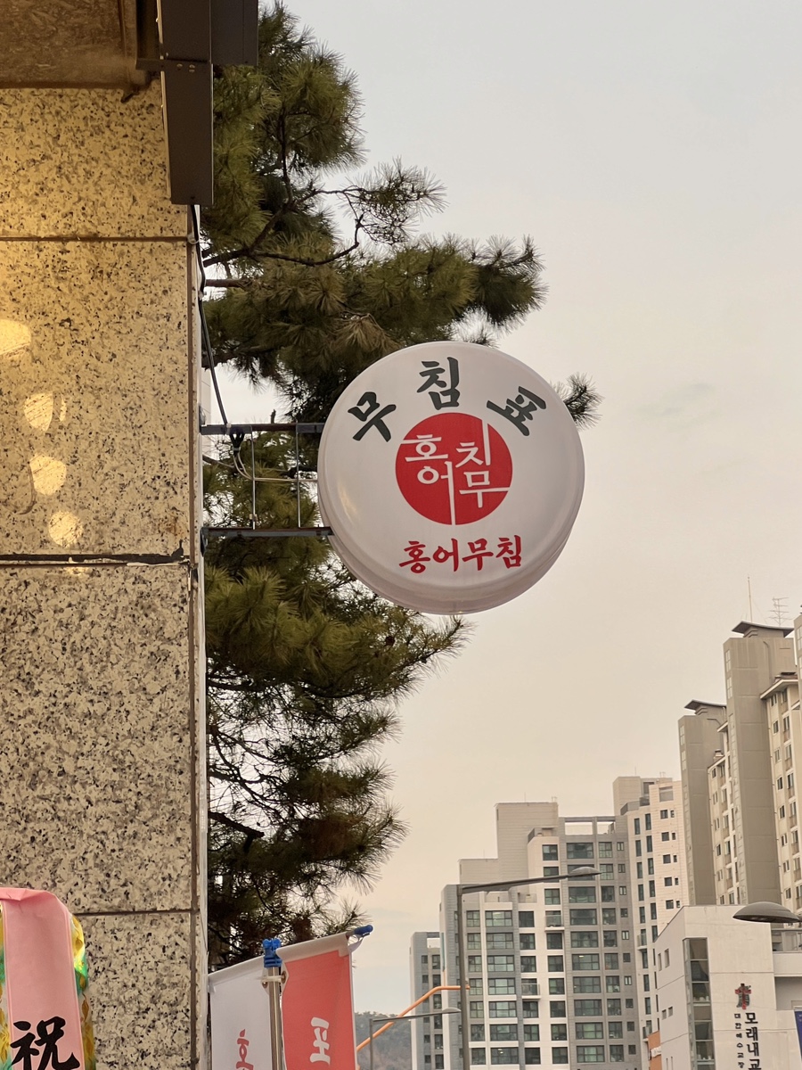 203홍어 이미지