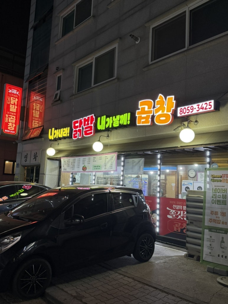 니가내라! 닭발 내가낼께! 곱창 이미지