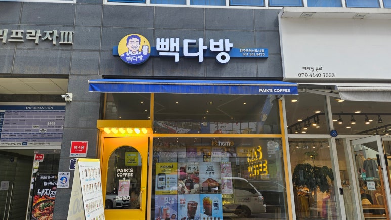 빽다방(양주옥정신도시점) 이미지