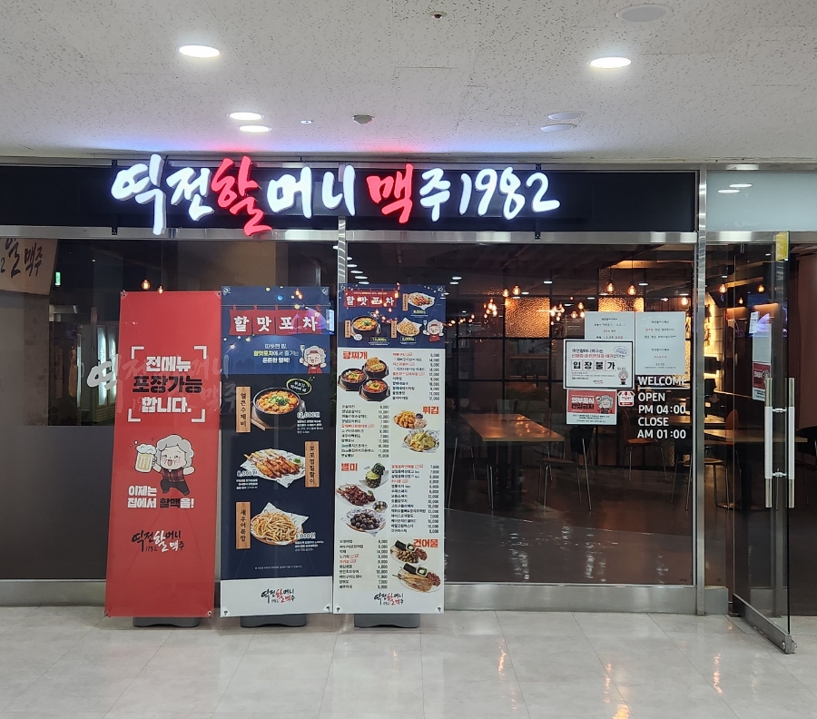 역전할머니맥주파주LG디스플레이점 이미지