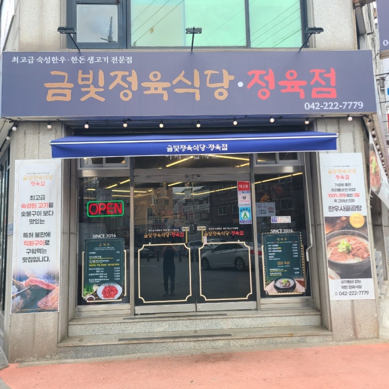 금빛정육식당 이미지