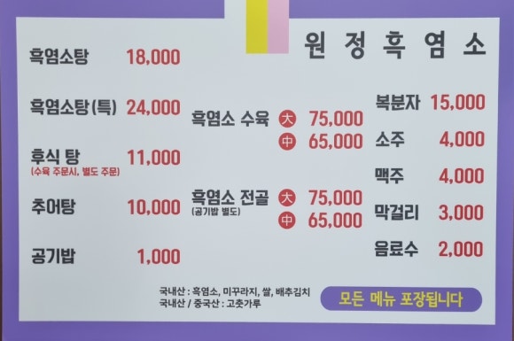 원정흑염소 이미지