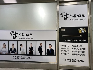 탑스튜디오계양 이미지