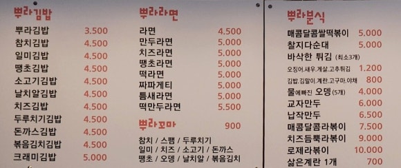 뿌라분식 이미지