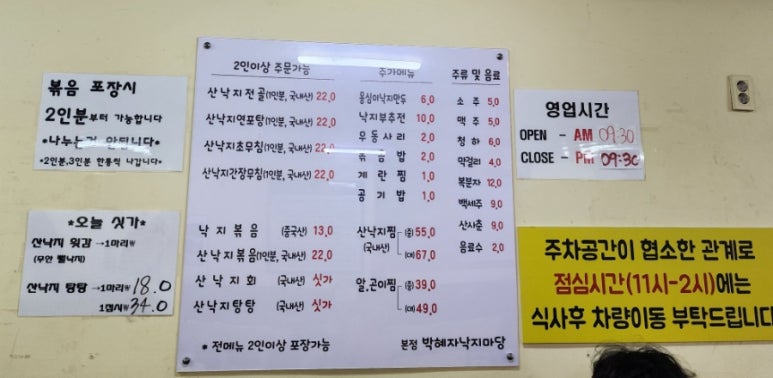 박혜자 낙지마당 이미지
