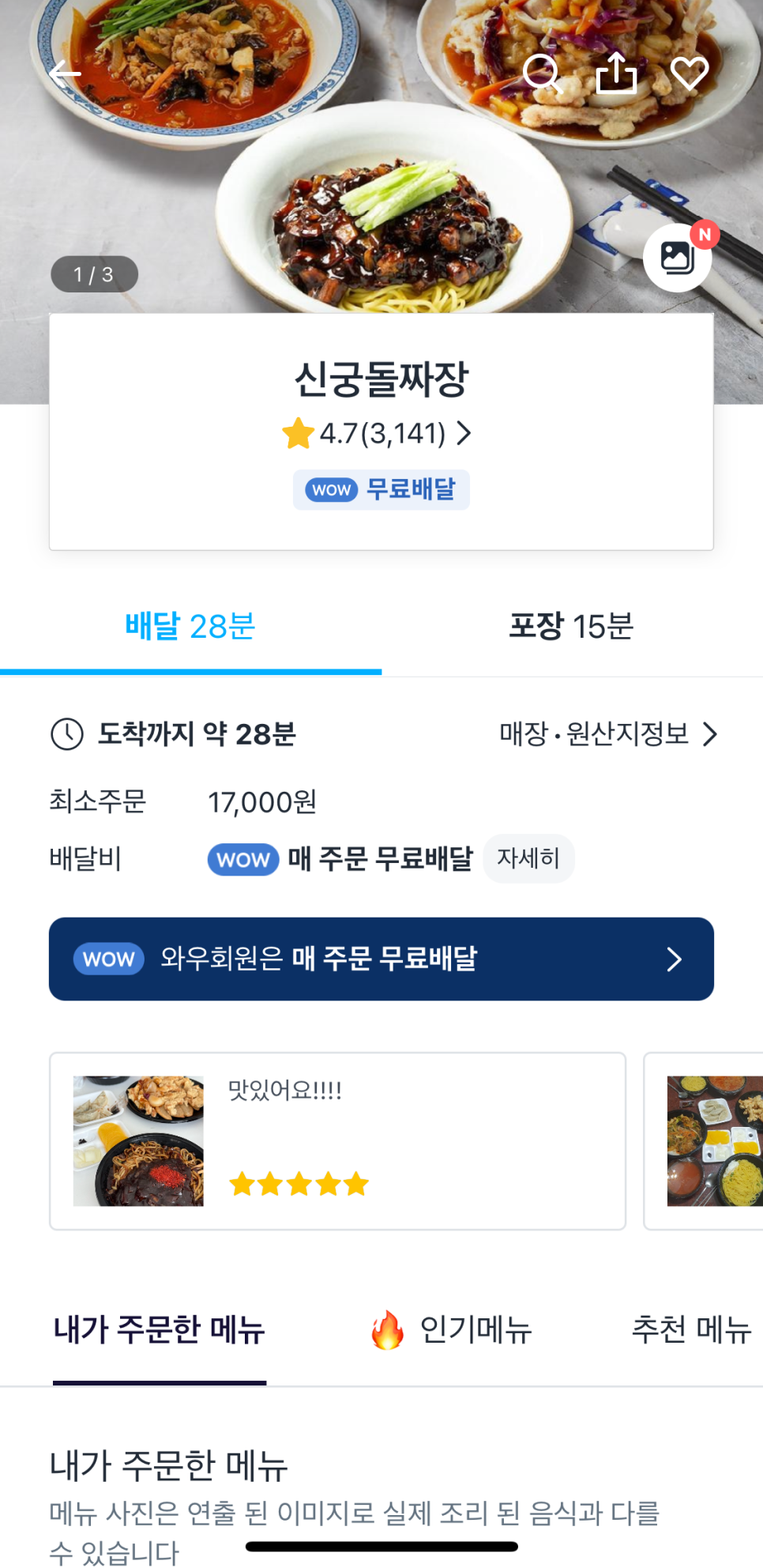 신궁돌짜장 이미지