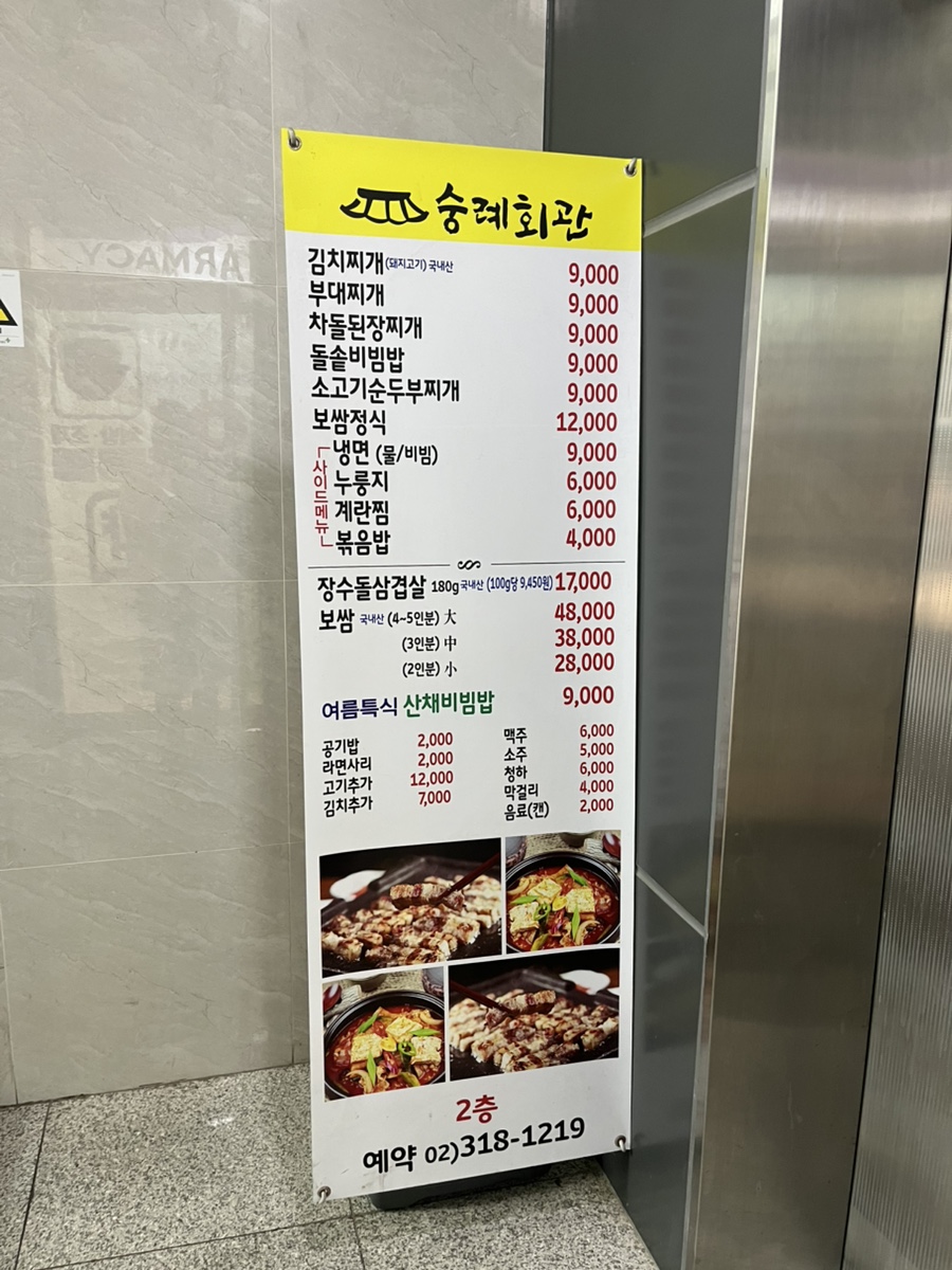 숭례회관 이미지
