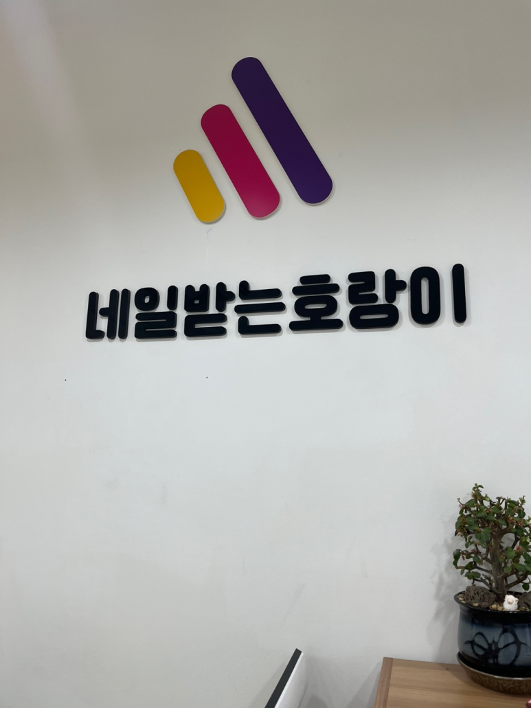 네일받는호랑이 이미지