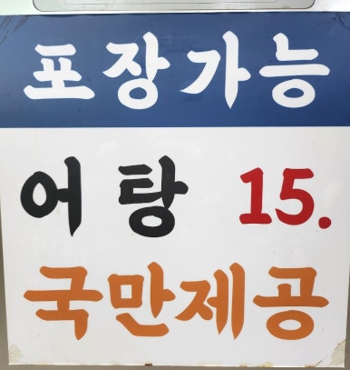 금어 어탕 이미지