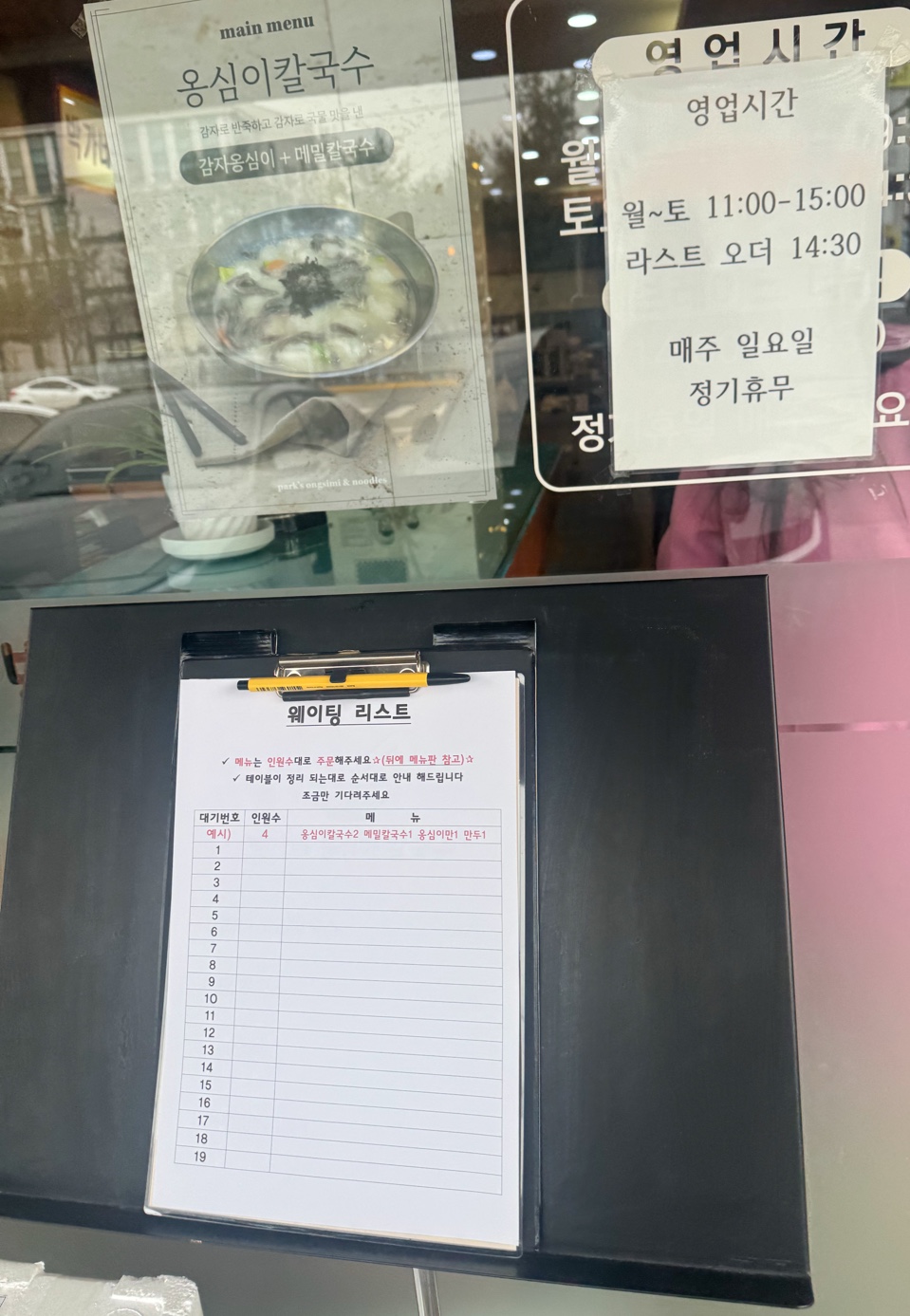 박가네옹심이칼국수 이미지