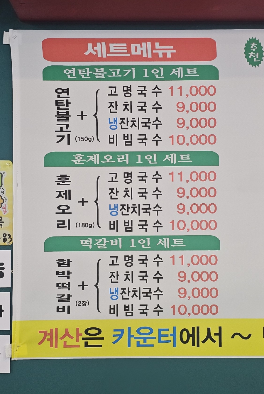 범물본가국수 이미지