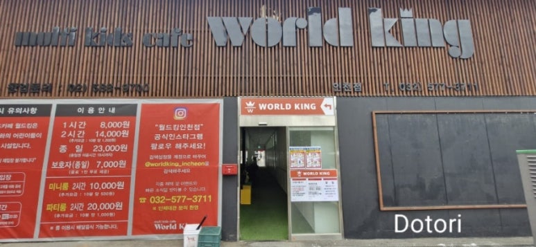 월드킹 인천점 이미지