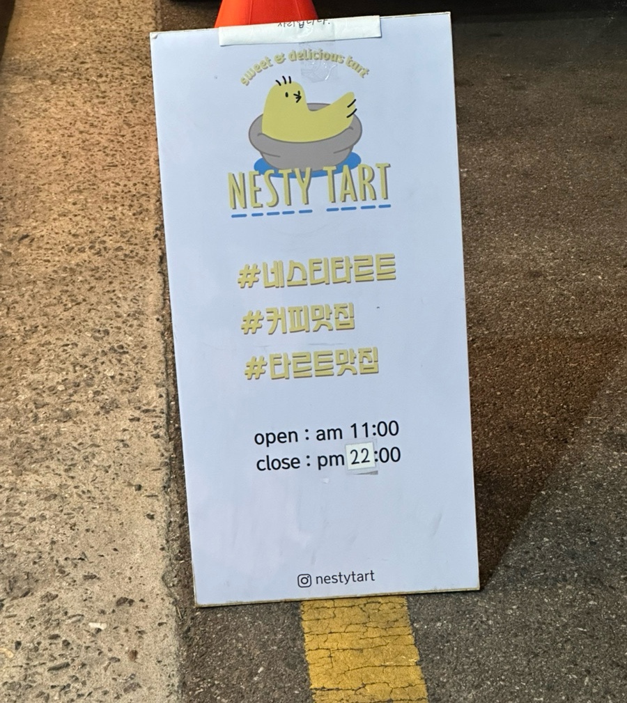 네스티타르트 이미지