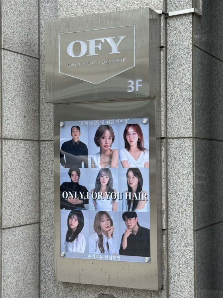 온리포유 한남본점 이미지