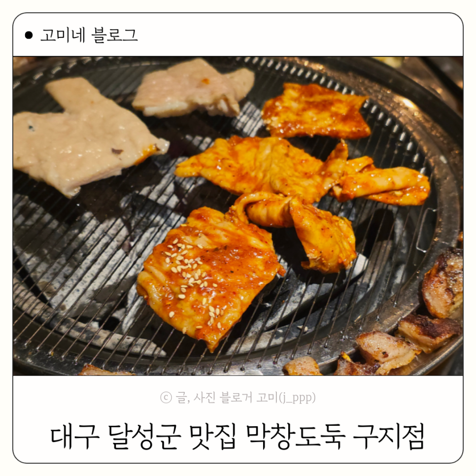 막창도둑 구지점 이미지