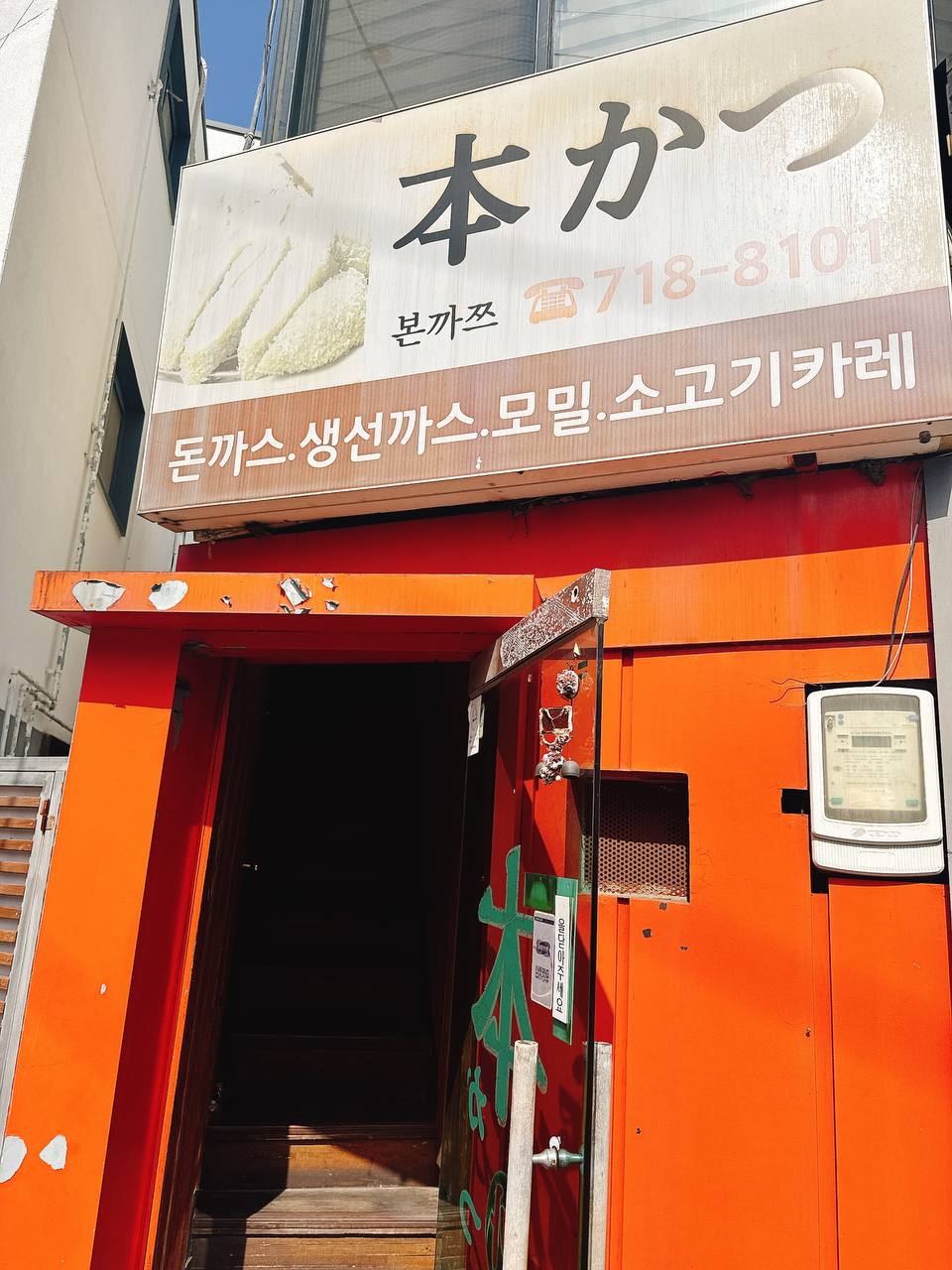 본까쯔 사진 7