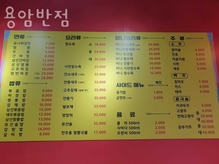 용암반점 이미지