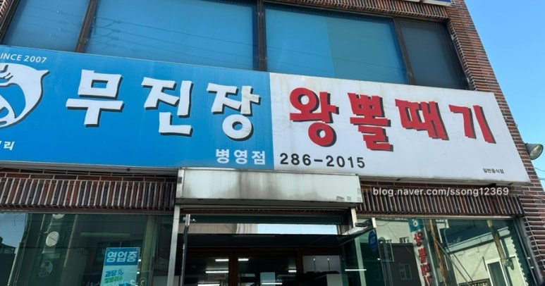 대구뽈찜무진장왕뽈때기 이미지