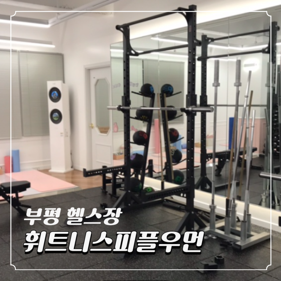 여성전문휘트니스피플 이미지