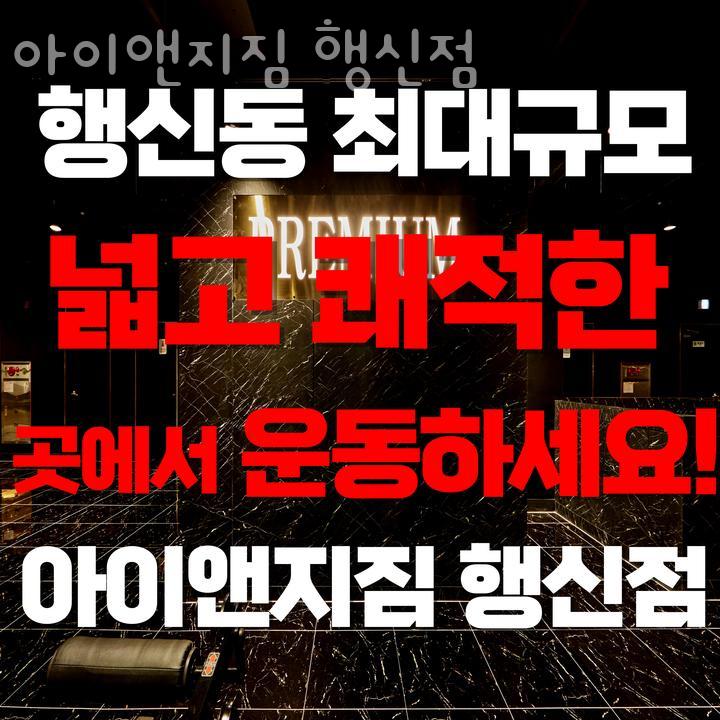아이앤지짐 이미지