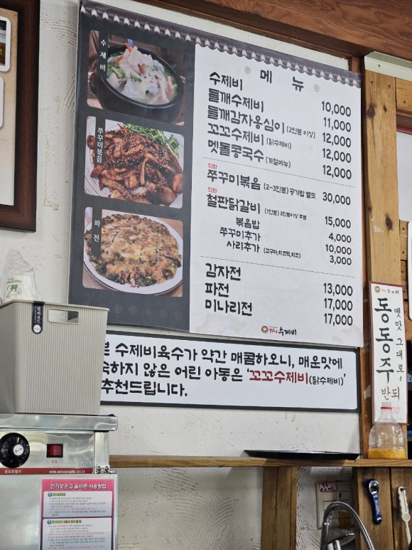 삼청골명가The수제비 이미지