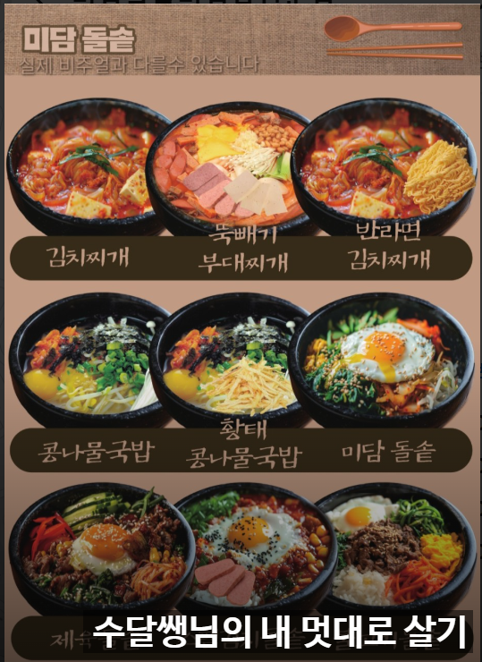 미담 돌솥비빔밥전문점 이미지