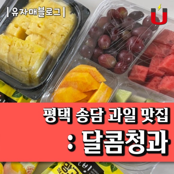 달콤청과 이미지